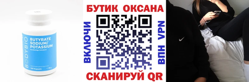Купить  Полысаево  БУТИРАТ 1.4BDO 