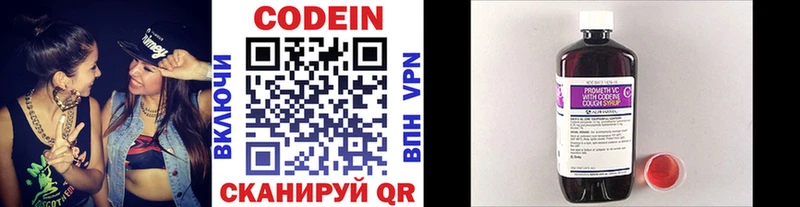 Купить Полысаево Codein Purple Drank